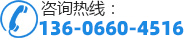 咨詢熱線：13588788009
